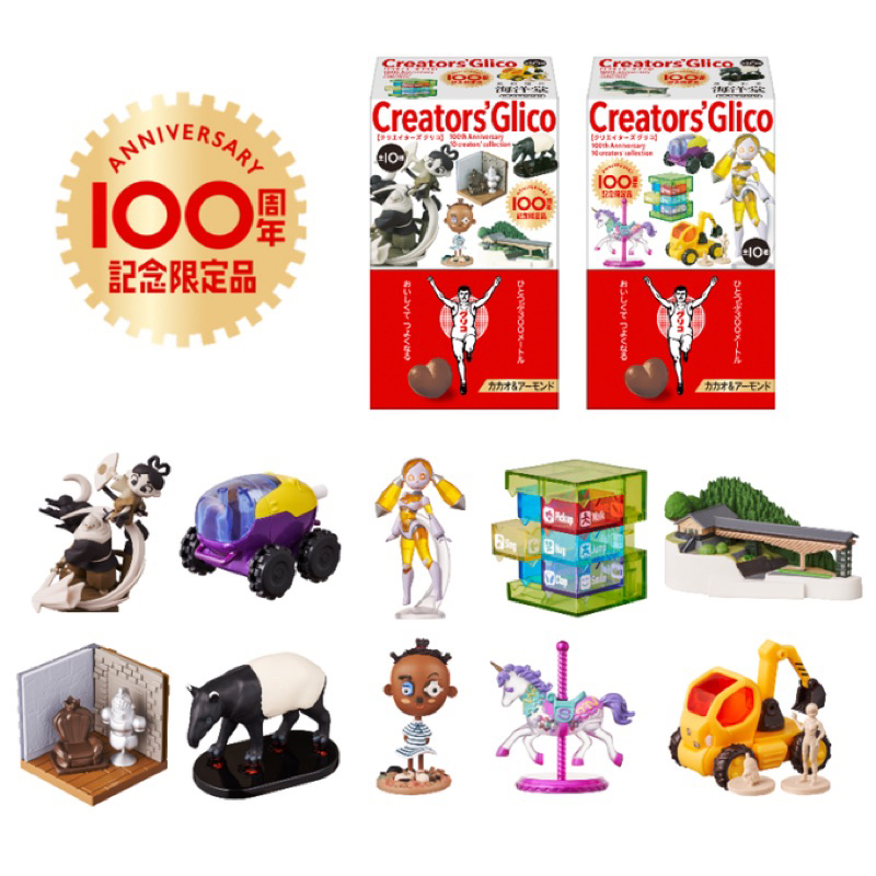 全新Creator's Glico海洋堂固力果100週年記念限定品盒玩| 蝦皮購物