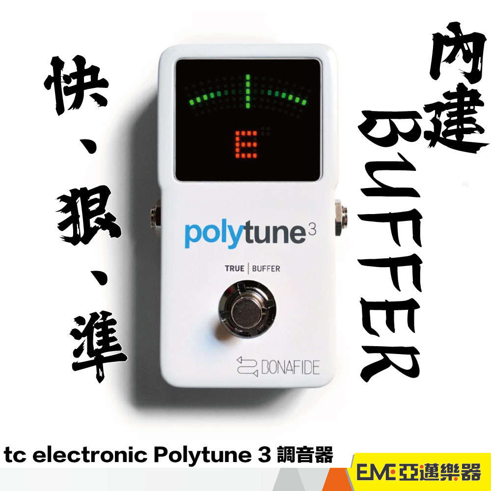 tc electronic Polytune 3 調音器白色地板單顆效果器電吉他多弦調音補