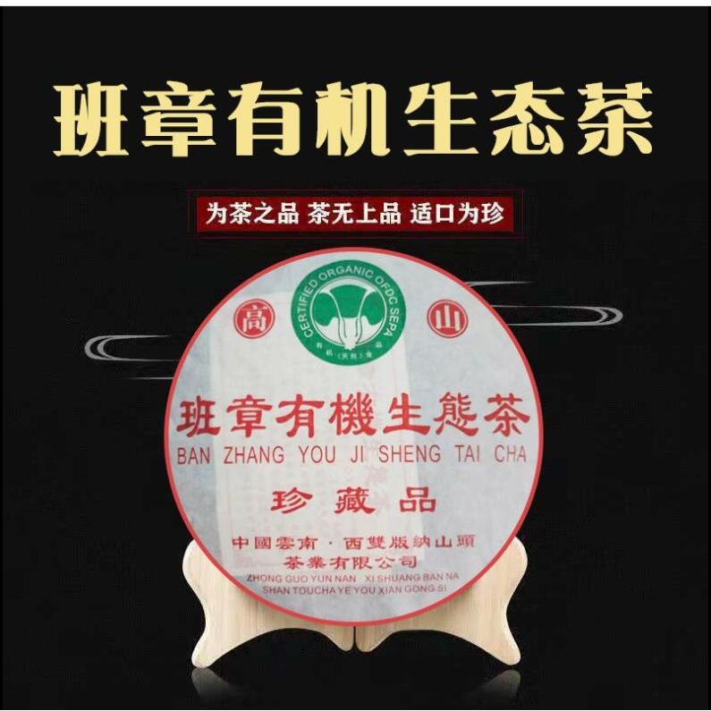 値下げ班章有機生态茶 2012年雲南猛海普洱茶班章喬木有機生態茶大葉曬青餅七子餅茶357g*7片