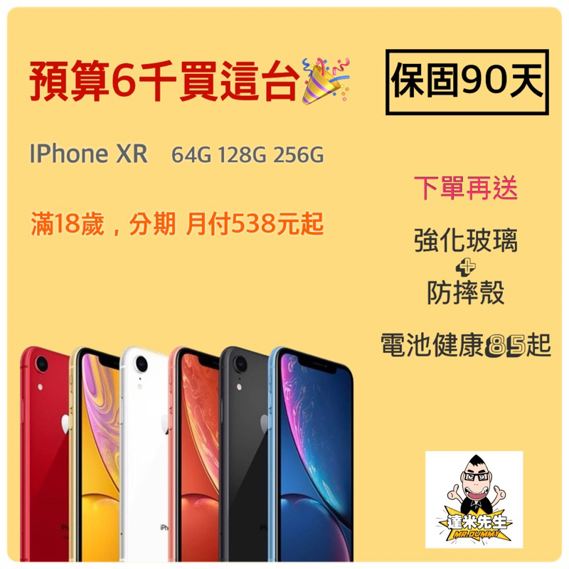 iPhone XR 256GB｜優惠推薦- 蝦皮購物- 2023年11月
