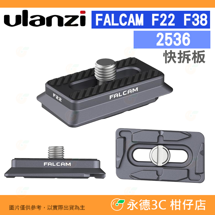 🧡 Ulanzi Falcam F22 F38 快拆系統 2536 快拆板 公司貨 快裝 相機 單眼 攝影 兔籠 | 蝦皮購物