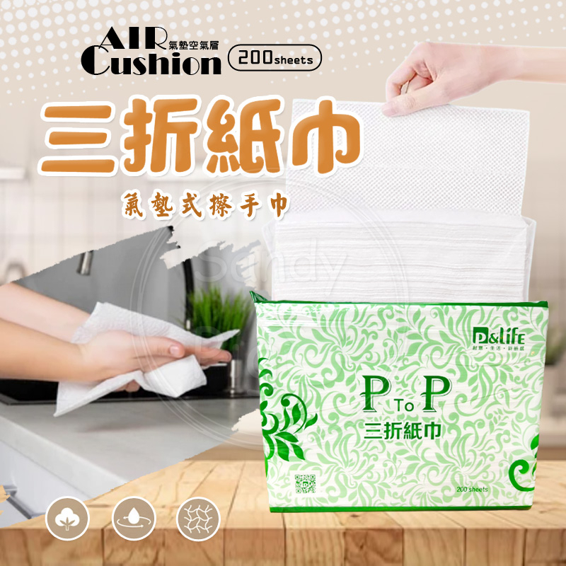 台灣製造 擦手紙 200張/包 三折紙巾 擦手巾 抽取式擦手紙 抽取式 超強吸水吸油 擦拭紙 廚房紙巾 衛生紙 紙巾 | 蝦皮購物