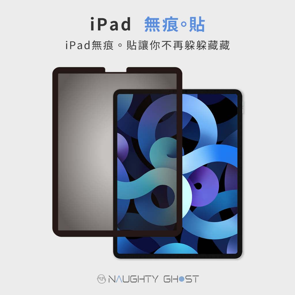 NAUGHTY GHOST 可拆式防窺 2019 iPad mini 5 (7.9 吋) 抗藍光保護貼