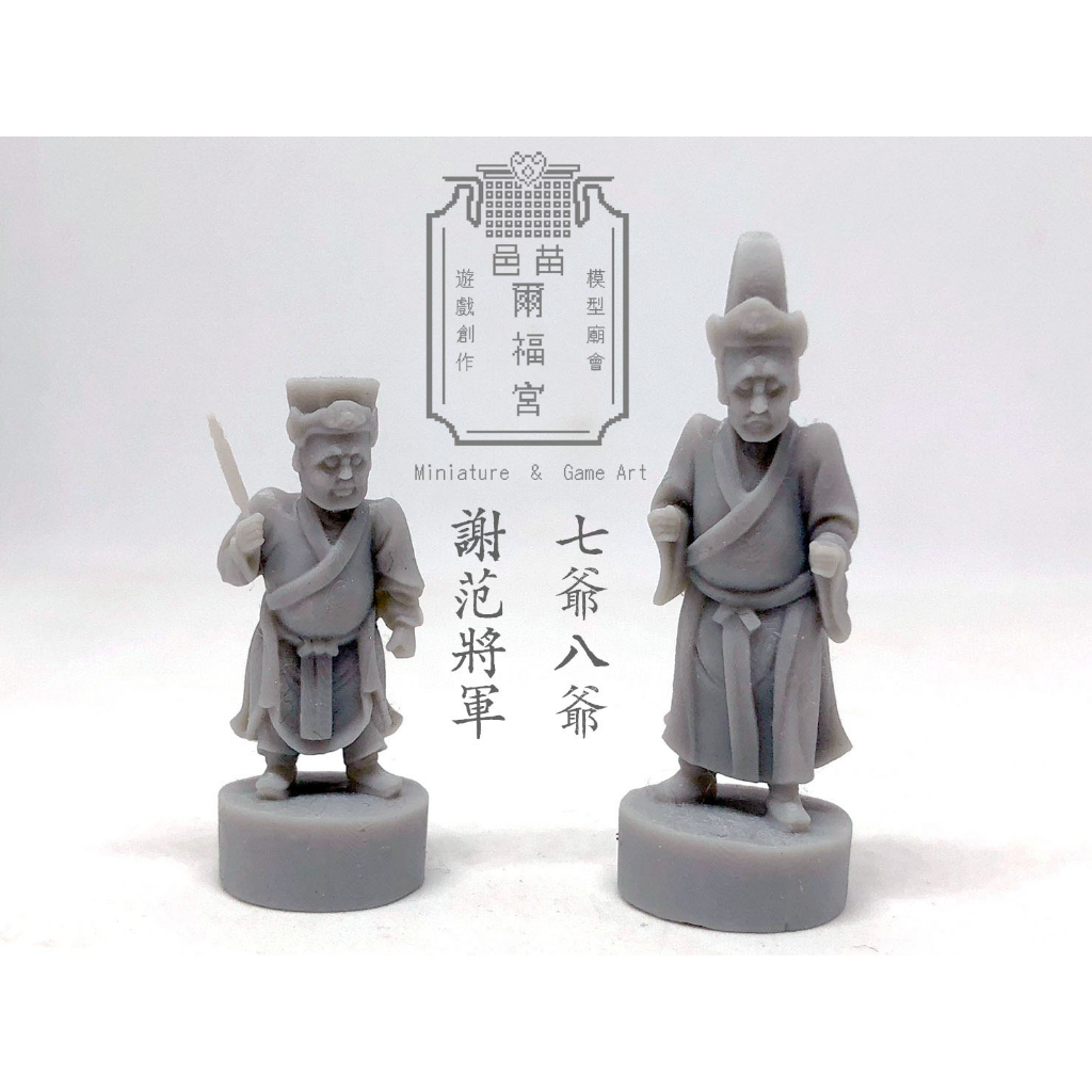 模型廟會【神尊類】古體七爺/八爺/謝將軍范將軍神尊模型一對 | 蝦皮購物