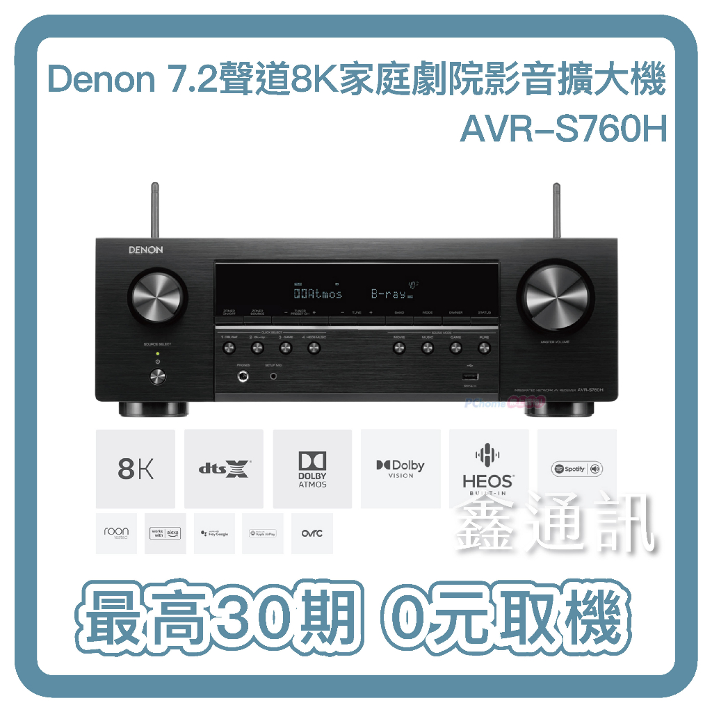 Denon AVR-S760H 7.2聲道 8K家庭劇院網路影音擴大機 台灣公司貨 全新商品 最高30期 0卡分期 | 蝦皮購物