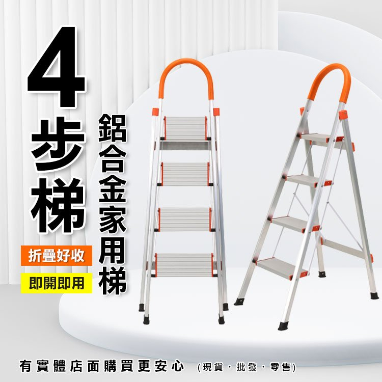【預購】摺疊梯 梯子 鋁合金家用梯 4步梯 家用梯 鋁梯 伸縮梯 人字梯 梯 工作梯 四步梯 步梯 興雲網購3店 | 蝦皮購物