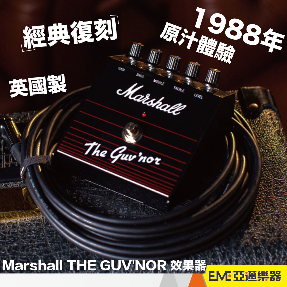 Marshall THE GUV'NOR 電吉他效果器 失真 破音 過載 單顆 效果器 經典復刻 GUVNOR｜亞邁樂器