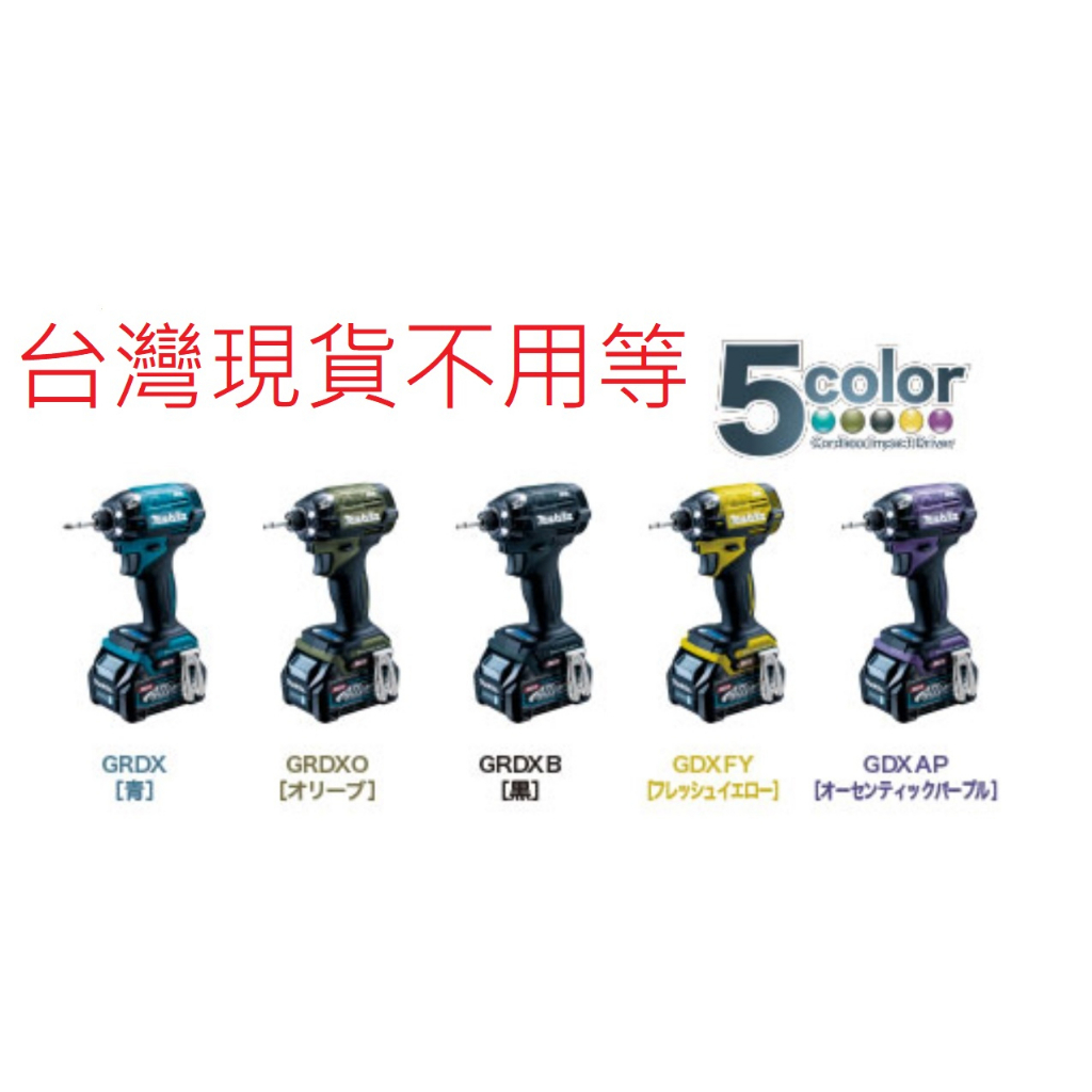 ☆日本購入台灣現貨☆MAKITA 18V TD173 日製島內機最新無刷衝擊起子機