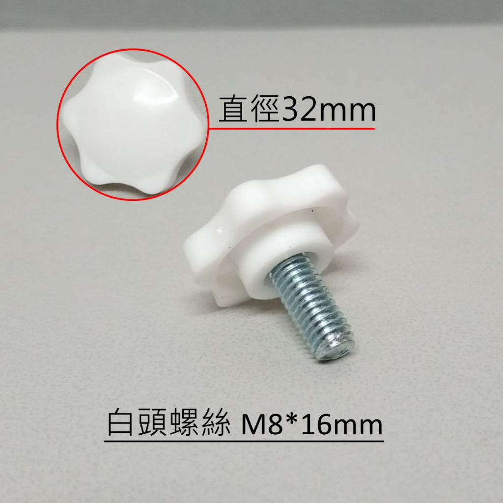 梅花手轉螺絲 塑膠頭螺絲 星型頭螺絲 梅花手轉螺帽 M4 & M5 & M6 & M8 & 1/4牙 & 3/8牙 | 蝦皮購物
