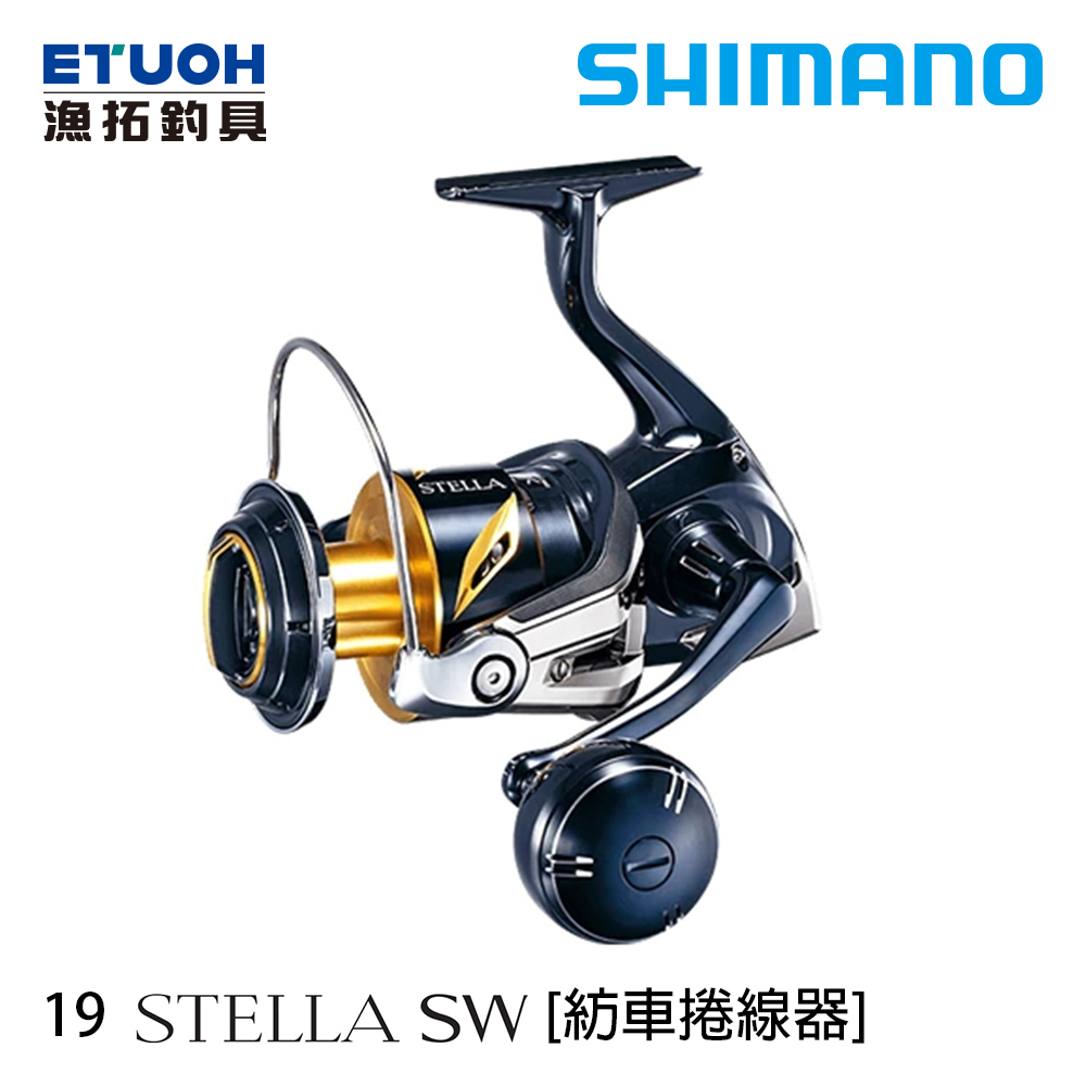 SHIMANO STELLA SW [4000~8000型] [漁拓釣具] [強力版捲線器] [SALT