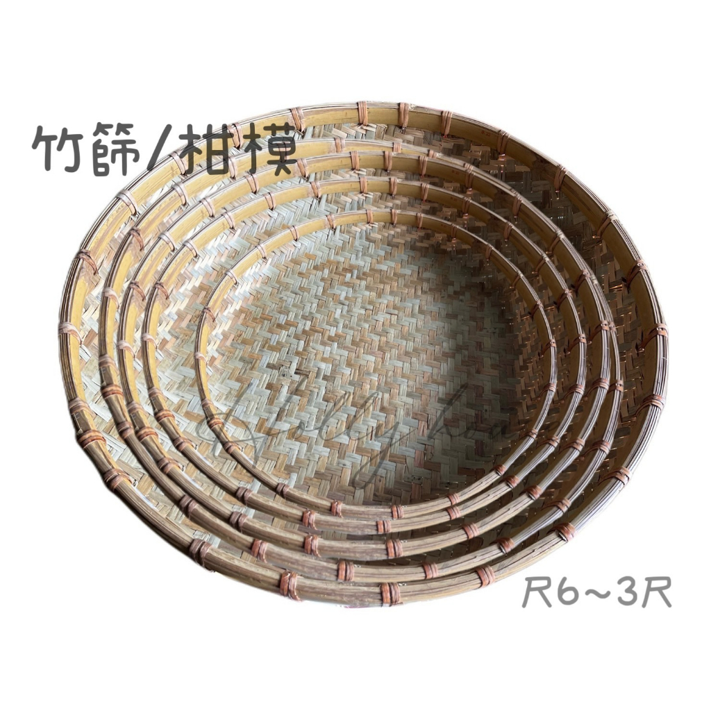 竹柑模 1尺6 尺8 2尺 2尺2 竹圓苔 竹篩 乾阿 米苔 竹籃 湯圓篩 竹盤 篩子 日曬 竹編 | 蝦皮購物