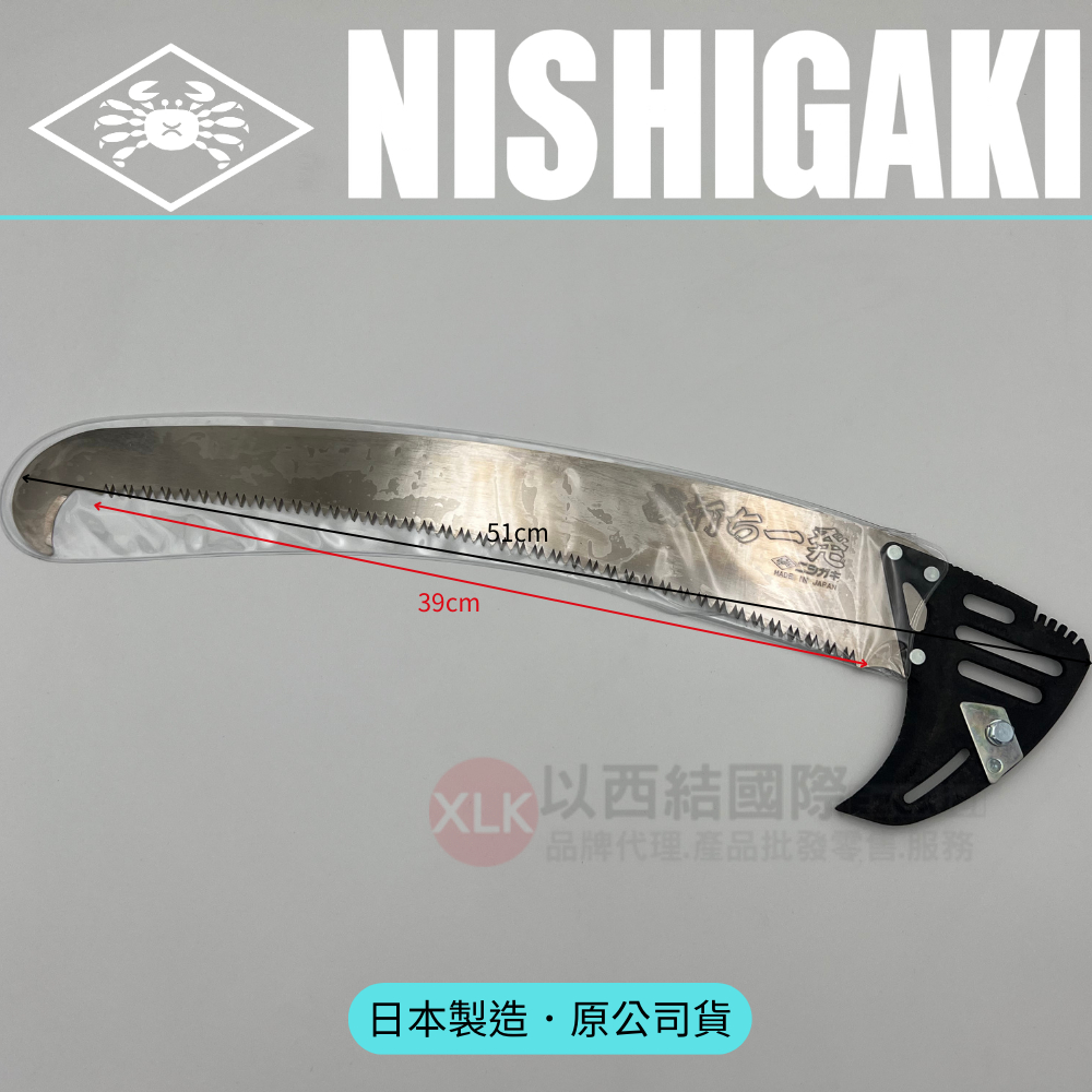 日本NISHIGAKI螃蟹牌N-763折合式高枝鋸6.5M(7段階伸縮)(關刀鋸 日本NISHIGAKI螃蟹牌N-763折合式高枝鋸6.5M(7段階伸縮)(關刀鋸