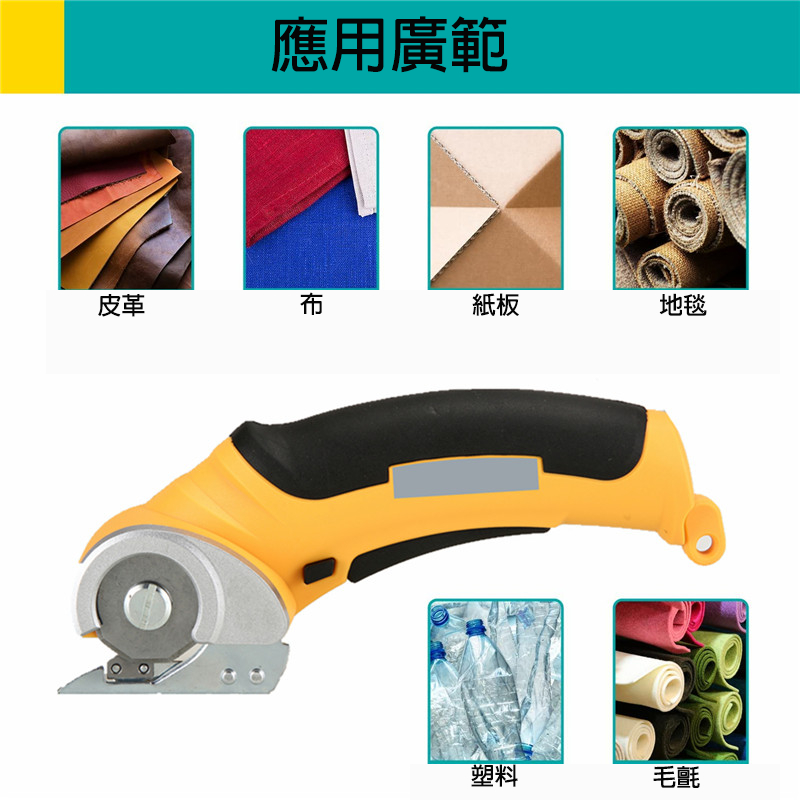 台灣現貨 充電式 小型電動剪刀 電動圓刀裁剪機 快速裁剪布料皮革電剪刀 便攜裁布機 6mm最大割切厚度 有刷電機 | 蝦皮購物