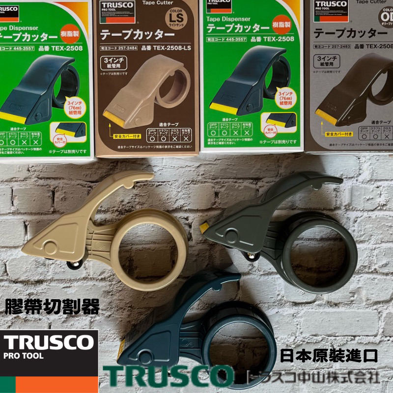 トラスコ中山(株) TRUSCO テープカッター 3インチ紙管 樹脂製 OD色 TEX