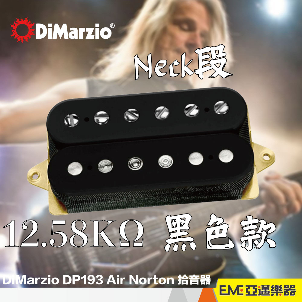 Dimarzio DP193F Air Norton Fスペース ゼブラ - ギター