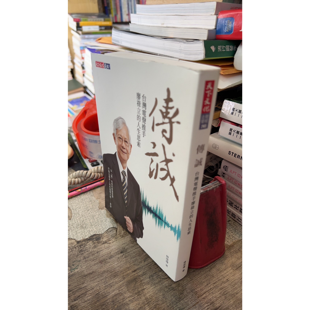 傳誠：台灣電聲推手廖祿立的人生思索 9789865253202 天下文化 傅瑋瓊 | 蝦皮購物
