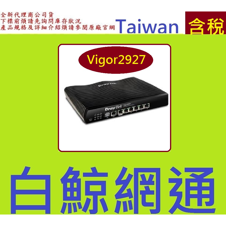【含稅】居易科技Vigor 2927 SSL VPN寬頻路由器 Vigor2927 | 蝦皮購物