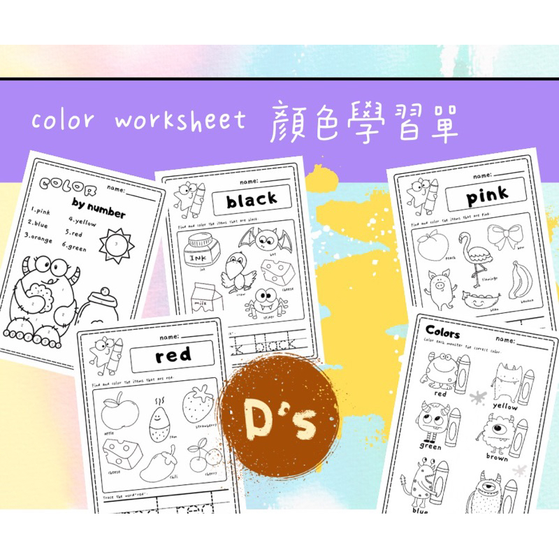 自製教材|Color Worksheet顏色學習單（共20頁） | 蝦皮購物