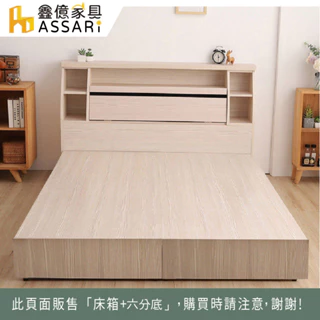 ASSARI-本田房間組二件(床箱+6分床底)-單大3.5尺/雙人5尺/雙大6尺