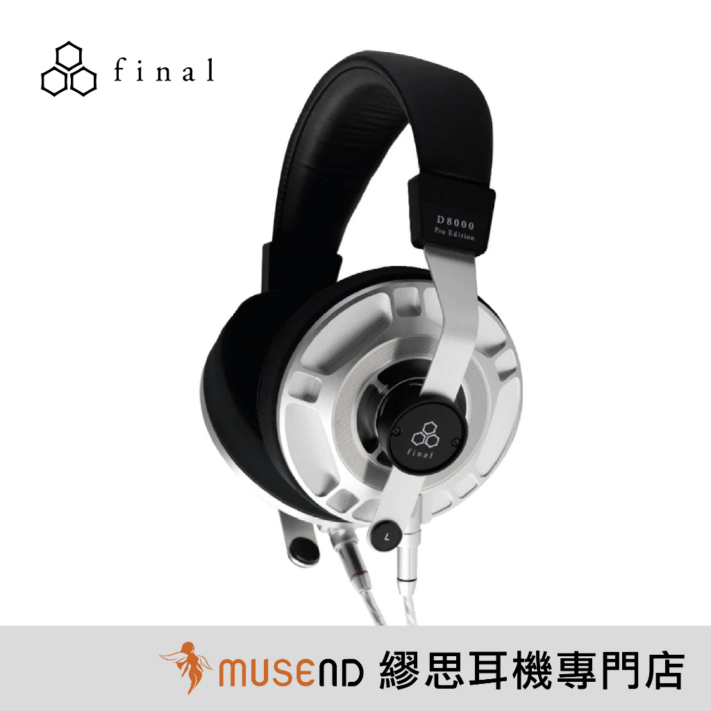 日本final】D8000 PRO 新版手提箱旗艦平板平面振膜可換線耳罩二年保固
