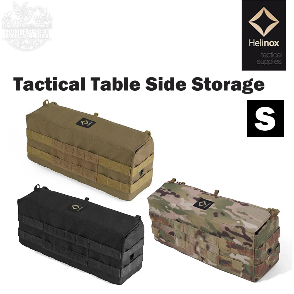 Helinox】Tactical Table Side Storage S 戰術盒外掛儲物盒露營收納盒