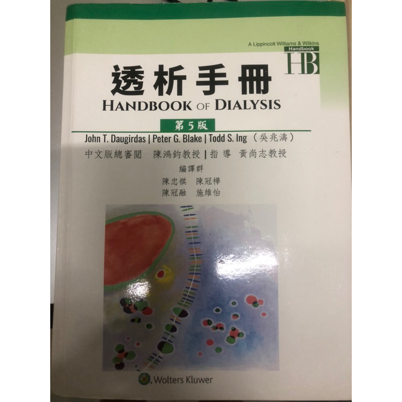 透析手冊（腎臟學）第五版 | 蝦皮購物