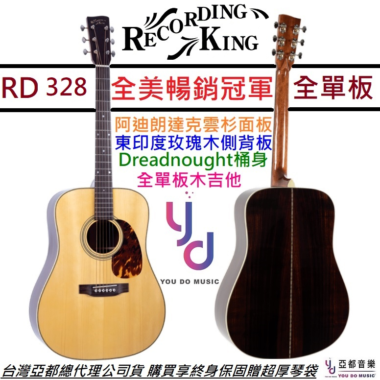 Recording King RD328 全單板木民謠吉他阿迪朗達克雲杉面板贈超厚琴袋