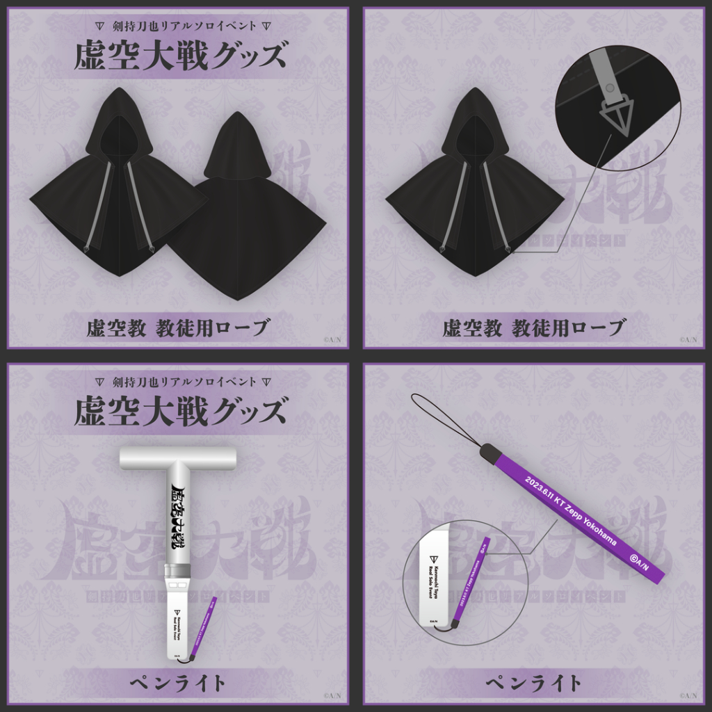 にじさんじ 剣持刀也 ローブ おも 虚空大戦