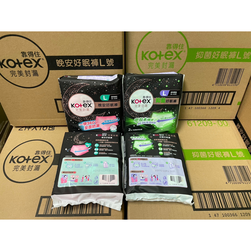 【Kotex】4片70元 抑菌好眠褲 晚安好眠褲 夜安褲 晚安褲 褲型衛生棉 衛生棉褲 安心褲 靠得住 高潔絲 | 蝦皮購物