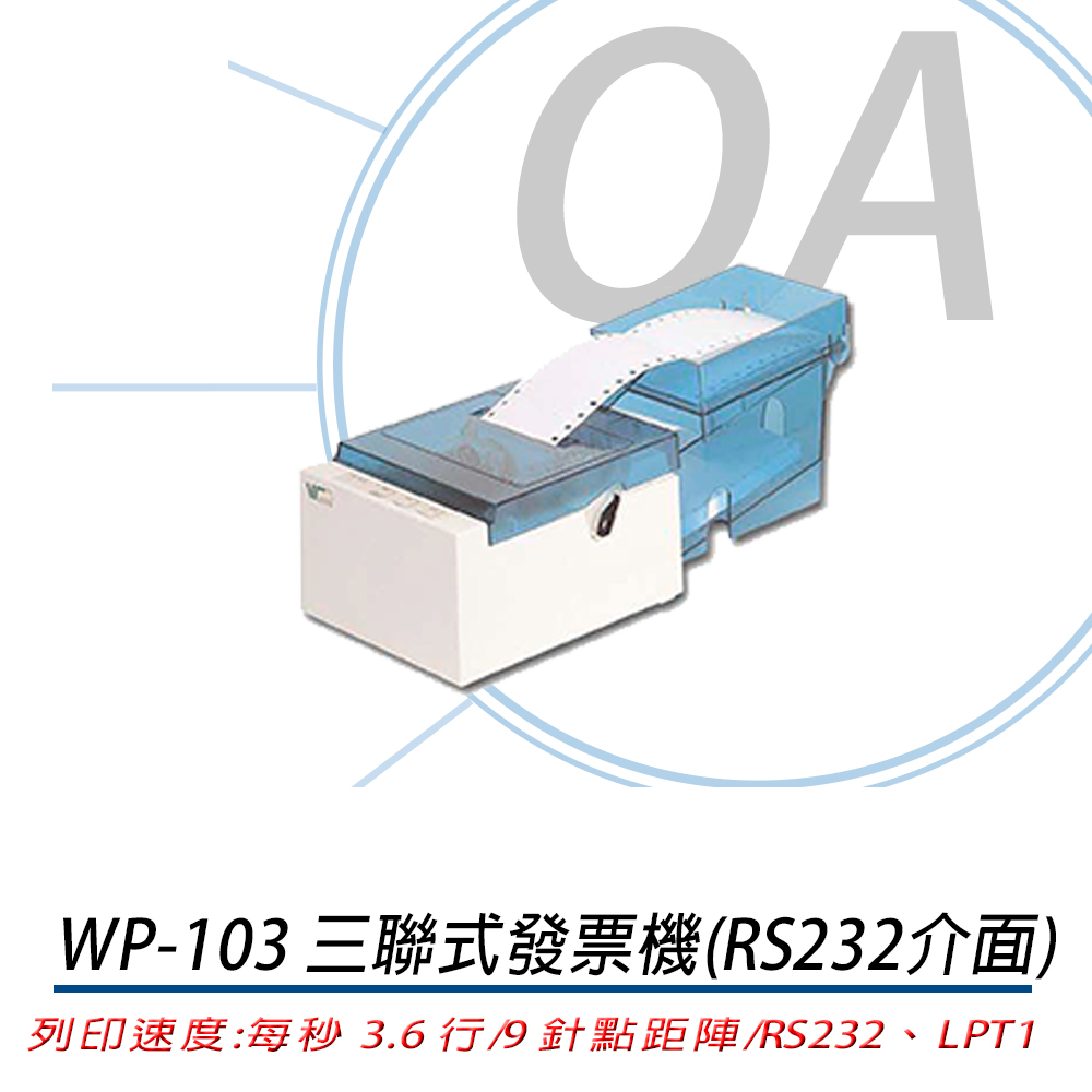 。OA。【含稅】原廠保固 WinPOS WP-103S 三聯式發票機 (適用加油站、公司行號、賣場) 內建RS-232 | 蝦皮購物