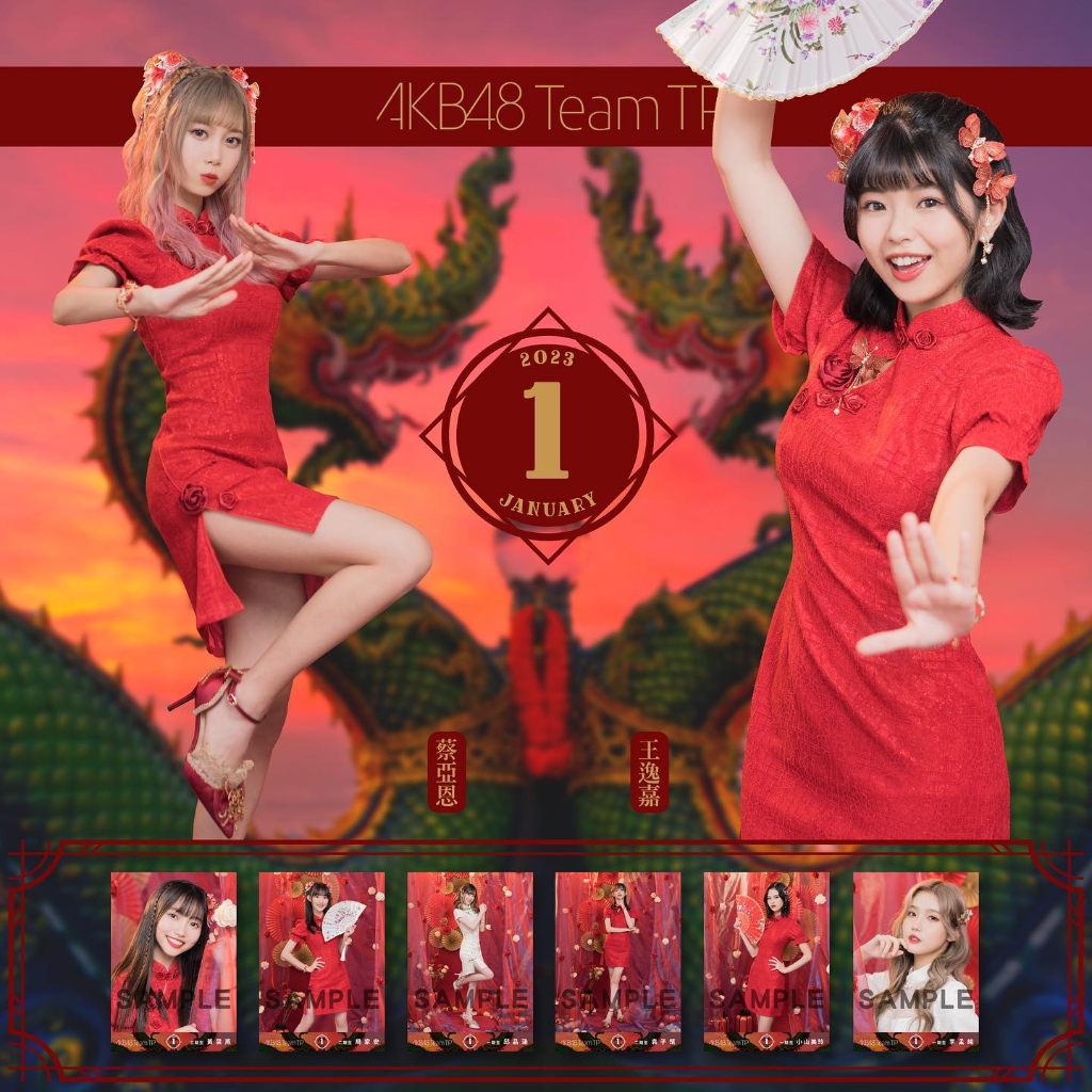 Akb48 Team Tp P組 2023 一月生寫 生寫真 Ttp 旗袍 蝦皮購物