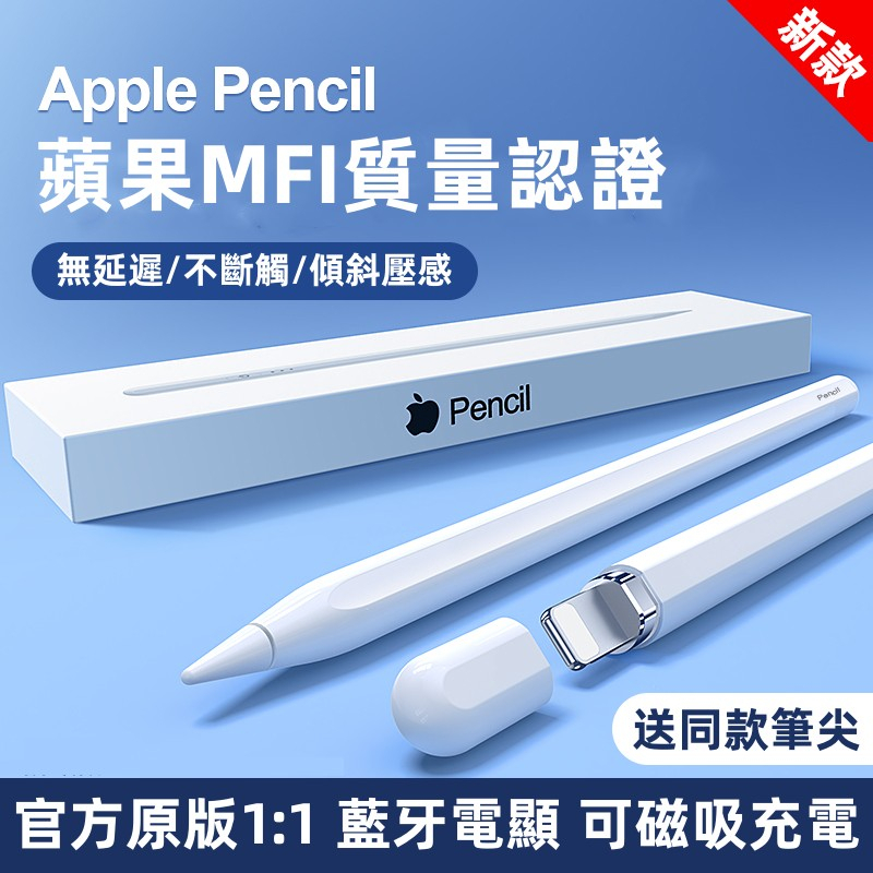 Apple pencil 1/2 觸控筆蘋果iPad二代Air5一代10代副廠筆傾斜壓感防誤 
