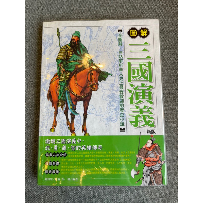 圖解-三國演義新版本 | 蝦皮購物