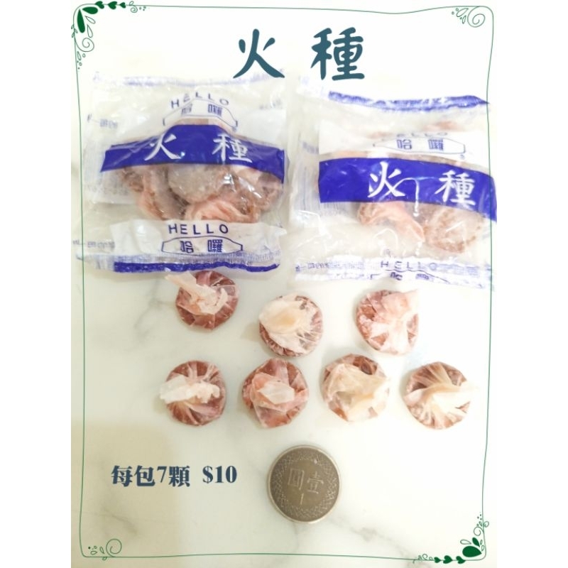 小火種-1元錢幣大小.起火容易.助燃-每包5-7顆左右-$10 | 蝦皮購物