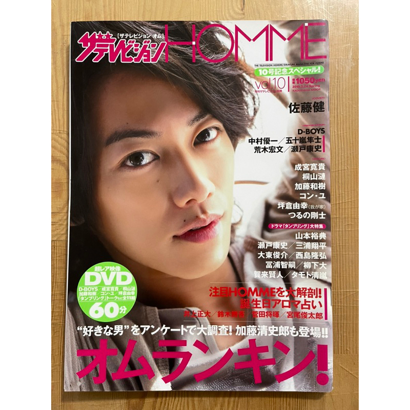 三浦春馬 表紙ザテレビジョンHOMME Vol.8 ザテレビジョン オム vol.8(写真追加) | ミントのブログ