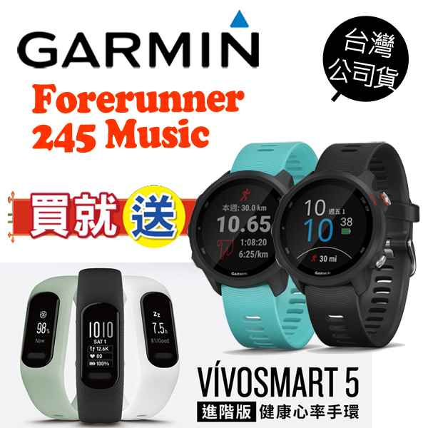 春假優惠GARMIN Forerunner 245 Music GPS腕式心率音樂跑錶公司貨一年