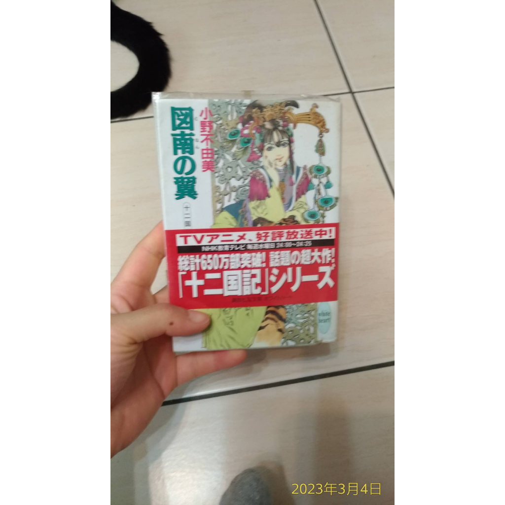 十二国記 17冊セット - 文学・小説