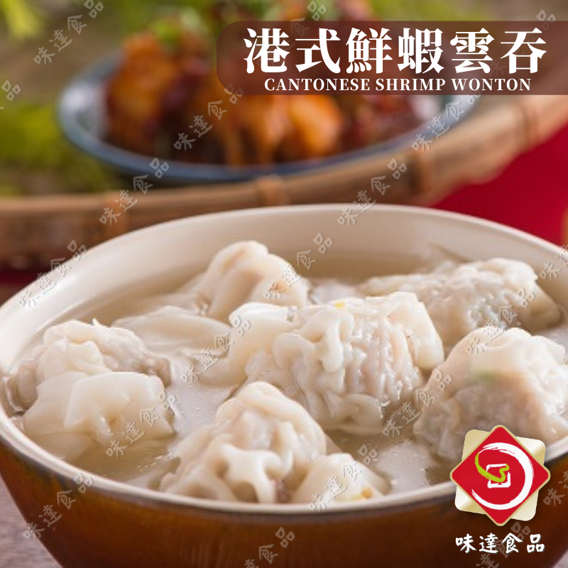 味達-【冷凍】180g / 10入 / 港式鮮蝦雲吞 / 雲吞 / 鮮蝦雲吞 / 餛飩 / 鮮蝦 / 蝦仁 / 佳味食品 | 蝦皮購物
