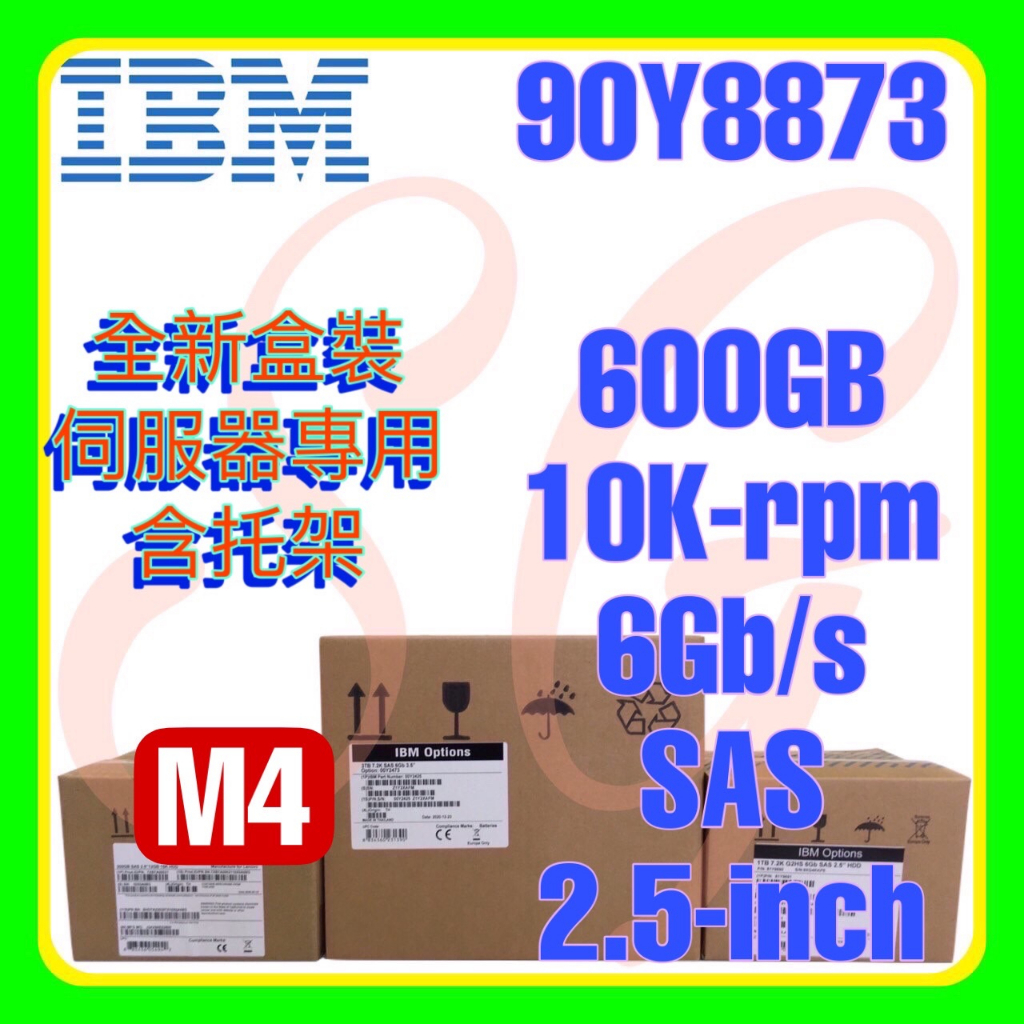 全新盒裝 IBM 90Y8872 90Y8873 90Y8876 M4 600GB 10K 6G SAS 2.5吋