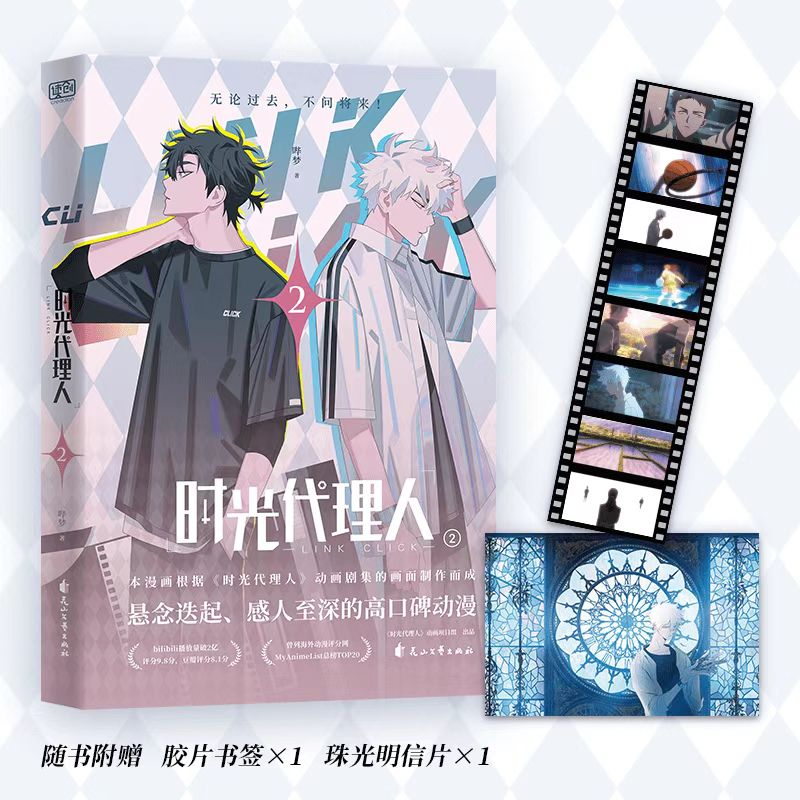 B時刻：時光代理人官方美術設定集 嗶夢著 正版✨時刻：時光代理人官方