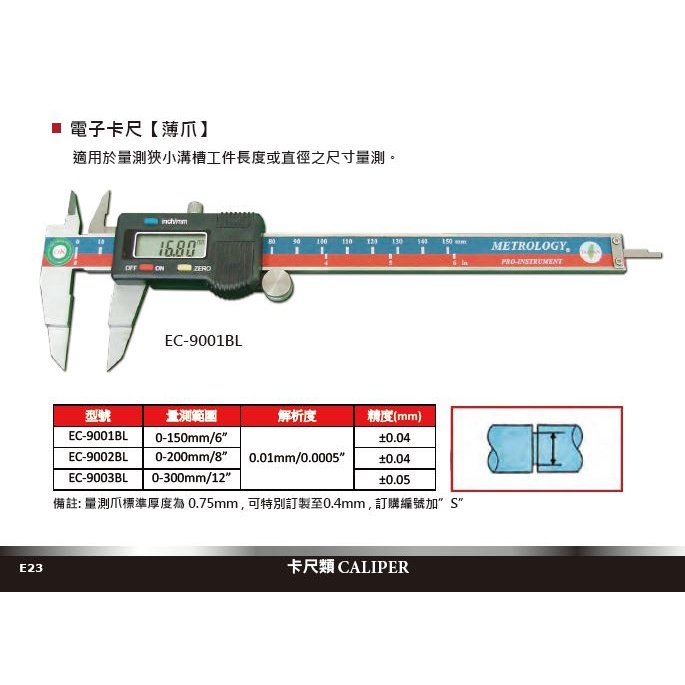 台灣黑馬牌metrology 電子卡尺 薄爪式 150mm/200mm/300mm EC-9001BL 特殊爪卡尺 | 蝦皮購物