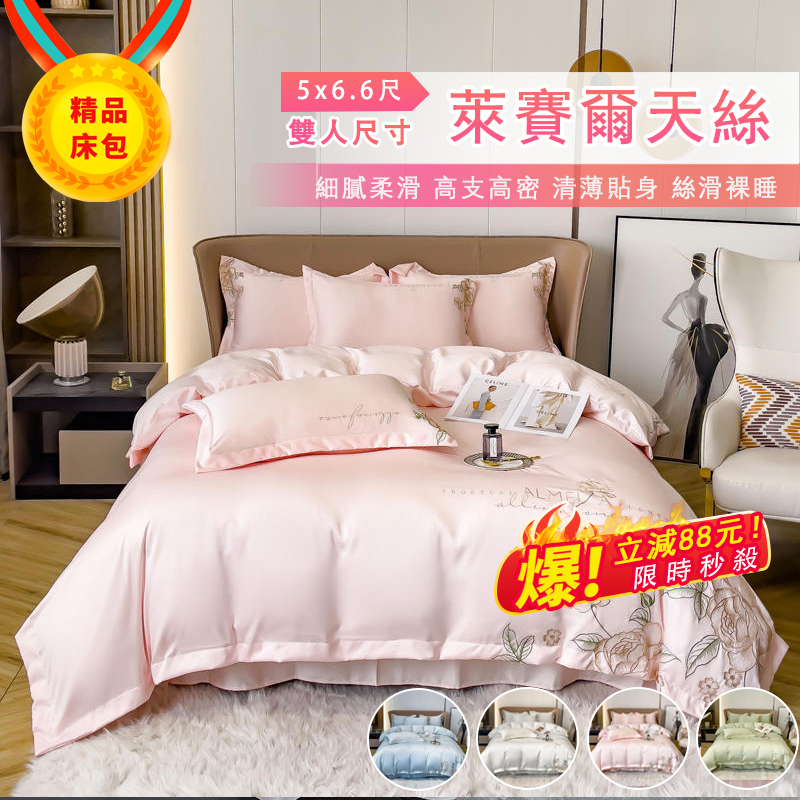 【超商免運】400纖80支貢緞天絲四件組 100%萊賽爾天絲TENCEL 80s貢緞天絲 輕奢刺繡 標準/加大雙人四件組 | 蝦皮購物