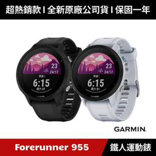 Garmin Forerunner 955優惠推薦－2023年11月｜蝦皮購物台灣