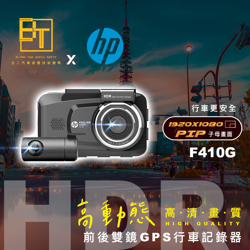 HP 前後雙錄汽車行車記錄器【F410G】 | 蝦皮購物