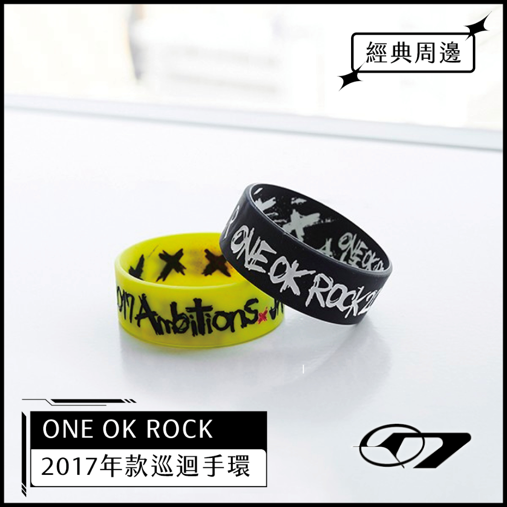 正品ONE OK ROCK 日本後硬核樂團2017年日本巡迴款限量手環黑色/黃色款