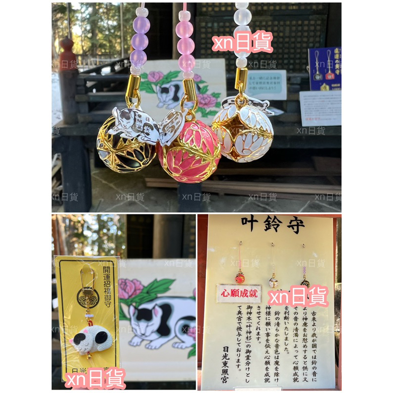xn日貨【現貨】日光東照宮御守奧宮限定心願成就御守開運招福貓咪御守鈴