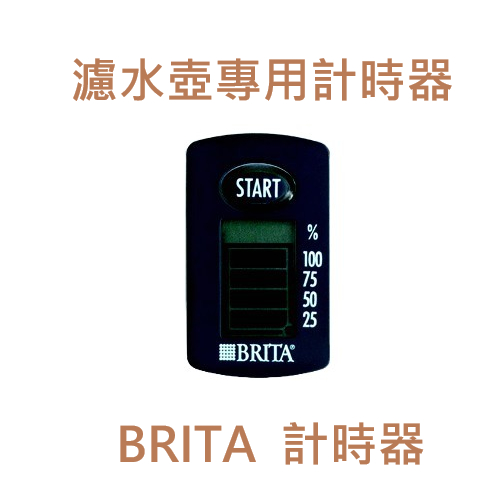【濾水壺零件】BRITA 濾水壺計時器 顯示器 週期計算器 Flow濾水箱 Marella馬利拉 愛奴娜 | 蝦皮購物
