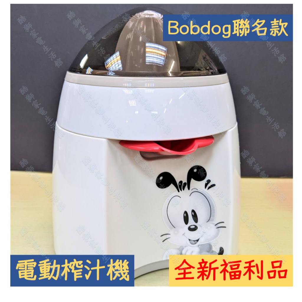 【全新福利品】Goodman 電動榨汁機 #Bobdog聯名款 #2002年製 #盒況差 | 蝦皮購物