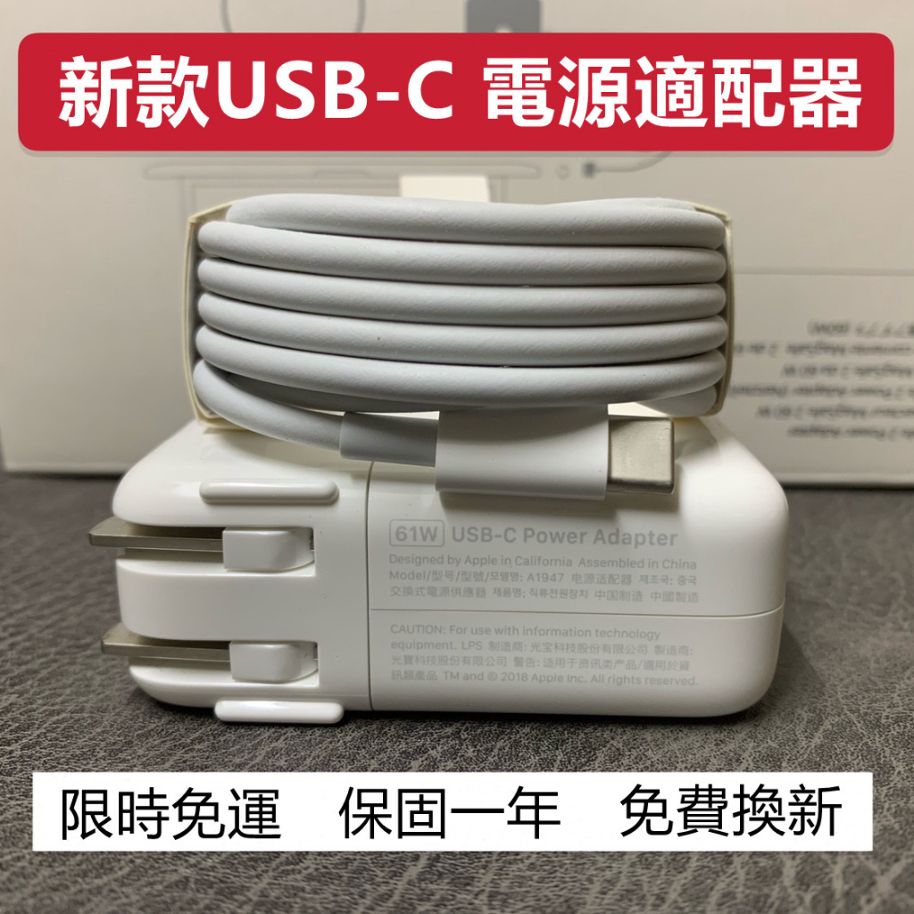 Apple 61W USB-C Power Adapter 充電器-