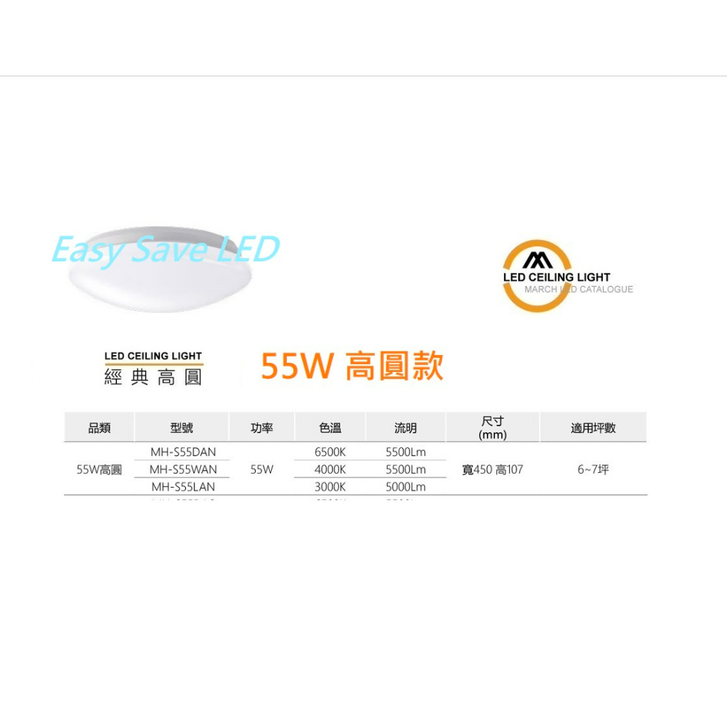 含稅 MARCH LED 吸頂燈 16W/30W/55W 高圓/晶耀/鑽石 (黃光/自然光/白光) 全電壓 | 蝦皮購物